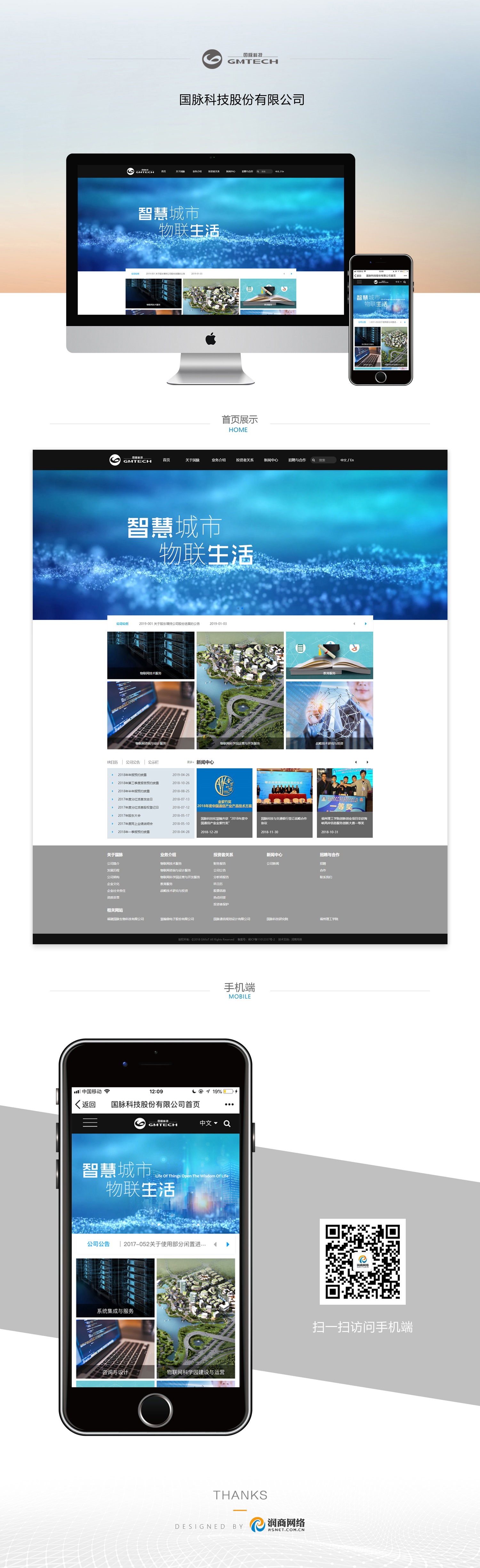 物聯(lián)網(wǎng)公司網(wǎng)站建設(shè).jpg