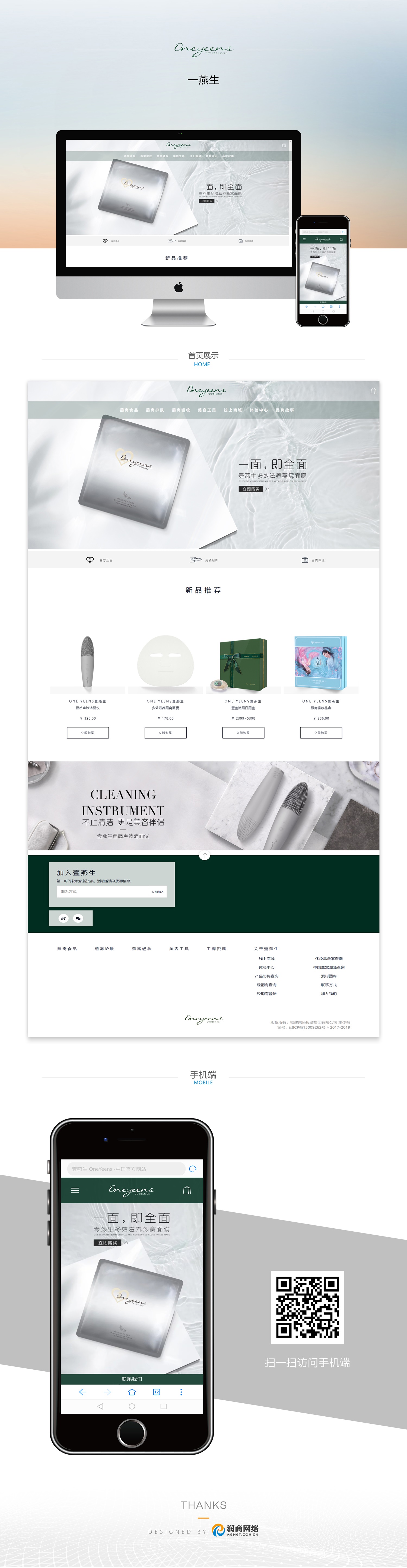 燕窩品牌網(wǎng)站建設(shè).jpg