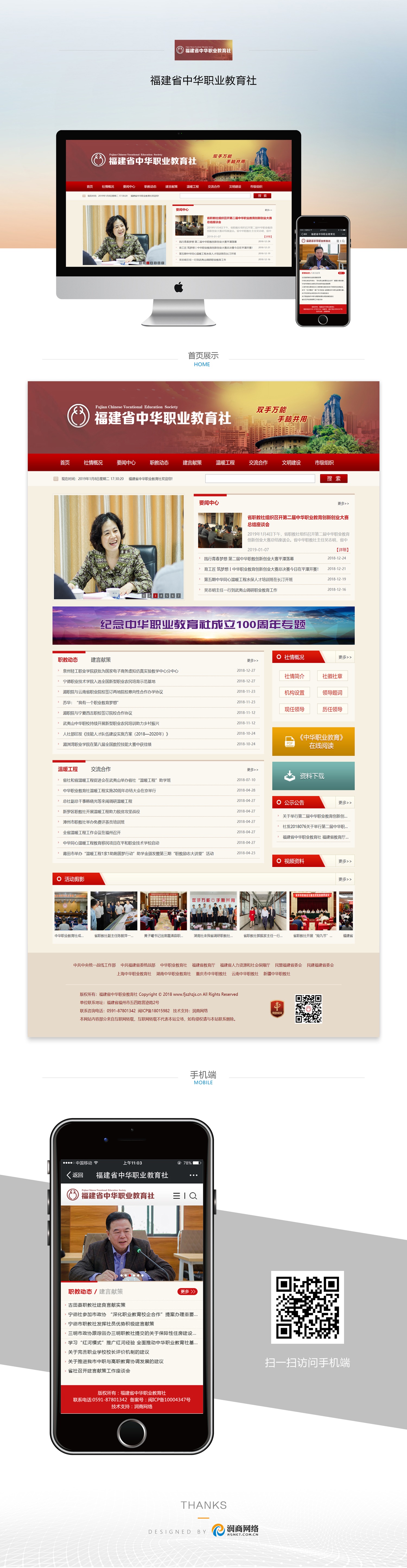 福建省中華職業(yè)教育社.jpg