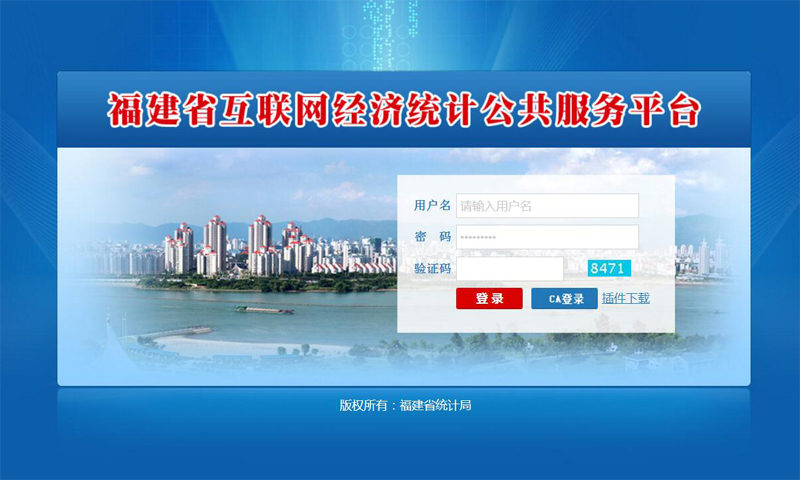 福建省互聯(lián)網(wǎng)經濟統(tǒng)計公共服務平臺.jpg
