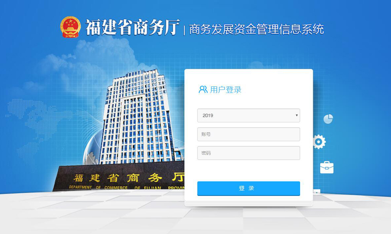 商務發(fā)展資金管理系統(tǒng).jpg