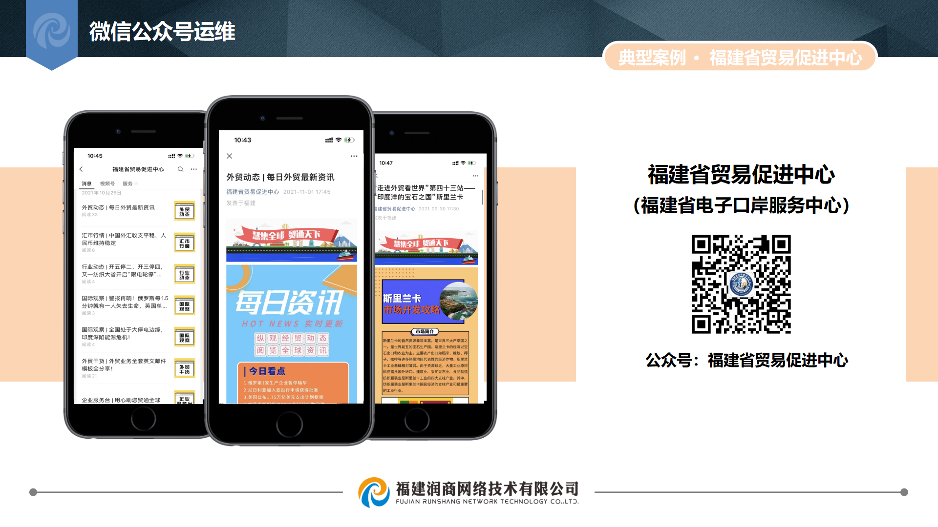 潤商網(wǎng)絡宣傳PPT（最新） - 副本_34.png