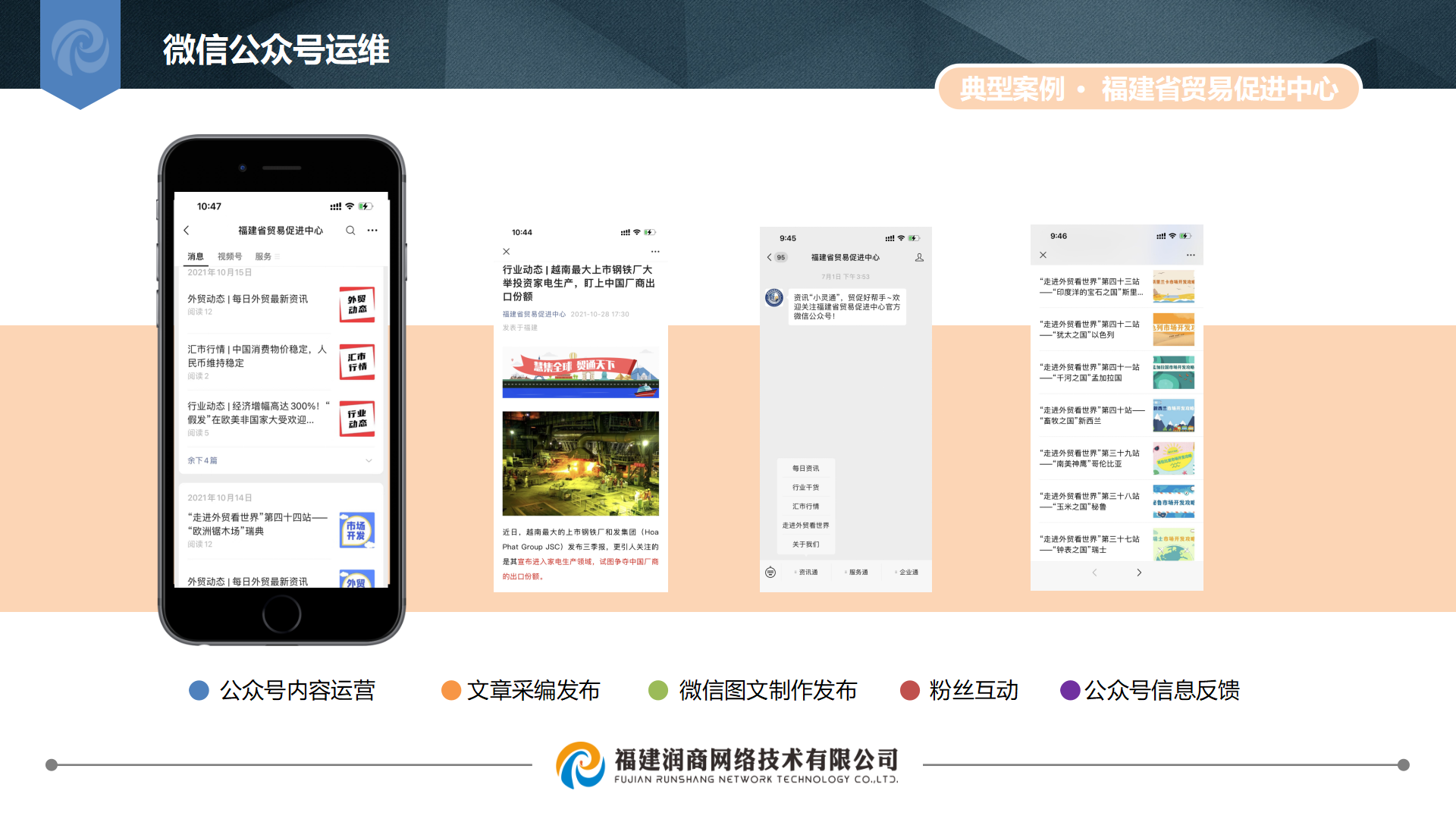 潤商網(wǎng)絡宣傳PPT（最新） - 副本_82.png