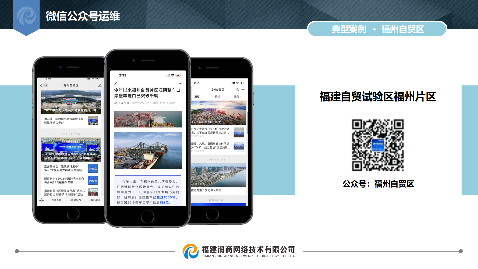 潤商網(wǎng)絡宣傳PPT（最新） - 副本_33.png