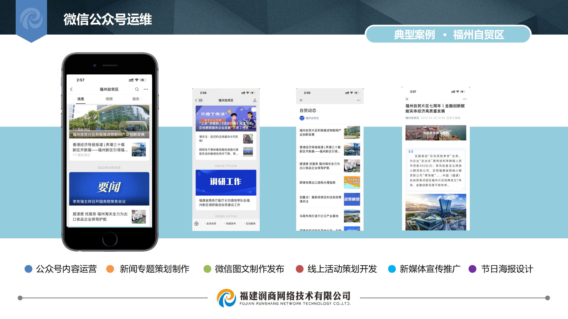 潤商網(wǎng)絡宣傳PPT（最新） - 副本_78.png