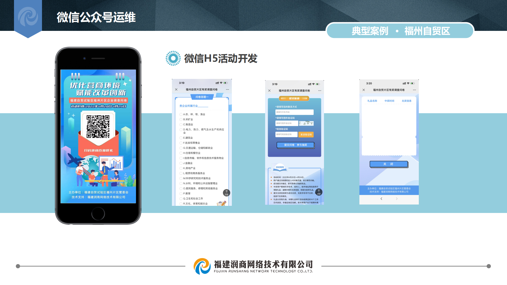 潤商網(wǎng)絡宣傳PPT（最新） - 副本_80.png