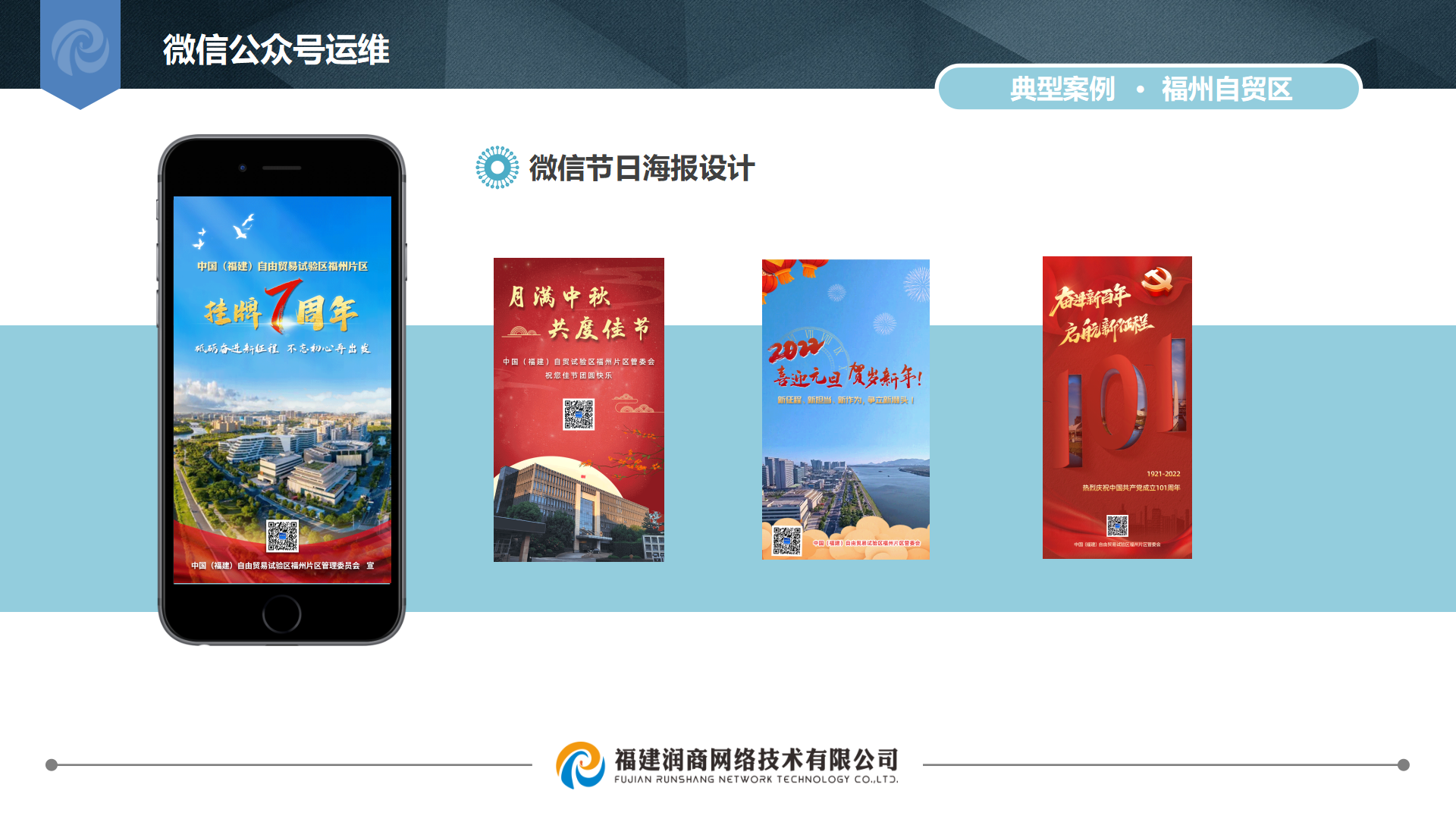 潤商網(wǎng)絡宣傳PPT（最新） - 副本_81.png
